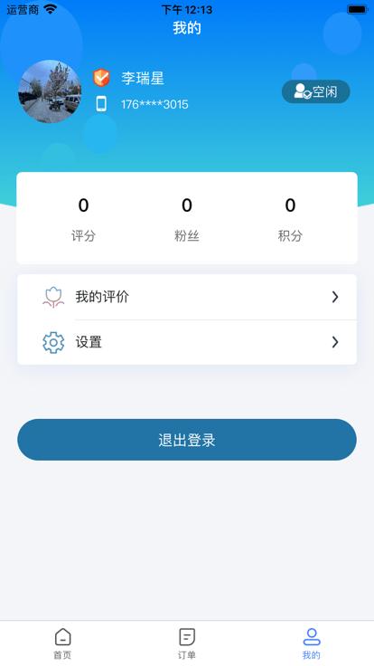 星护云护工端下载,星护云,护工app,医护app