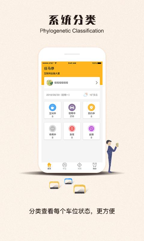 任马停管理端软件下载,任马停管理端,停车场app,管理app