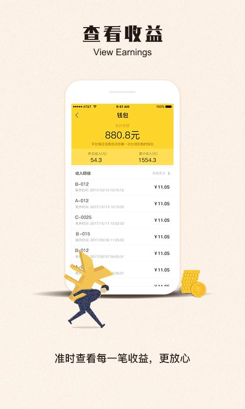 任马停管理端软件下载,任马停管理端,停车场app,管理app