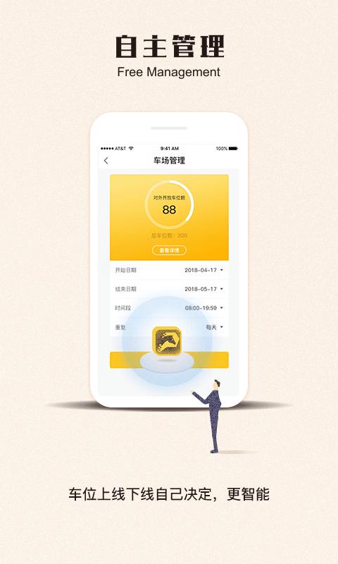 任马停管理端软件下载,任马停管理端,停车场app,管理app