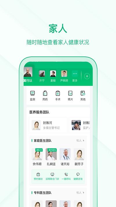 中国家医居民端官方版下载,中国家医,健康app,医疗app