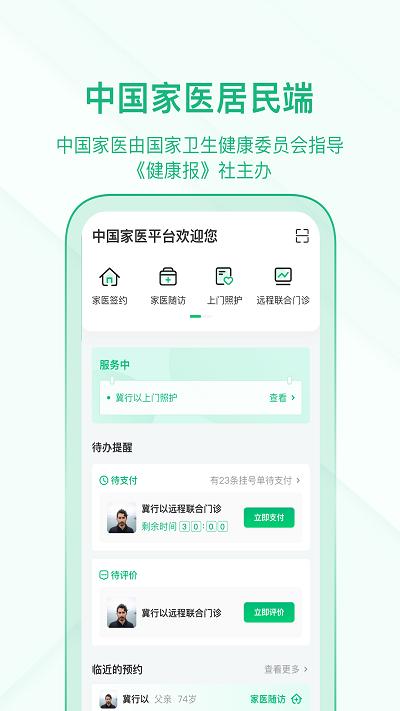 中国家医居民端官方版下载,中国家医,健康app,医疗app