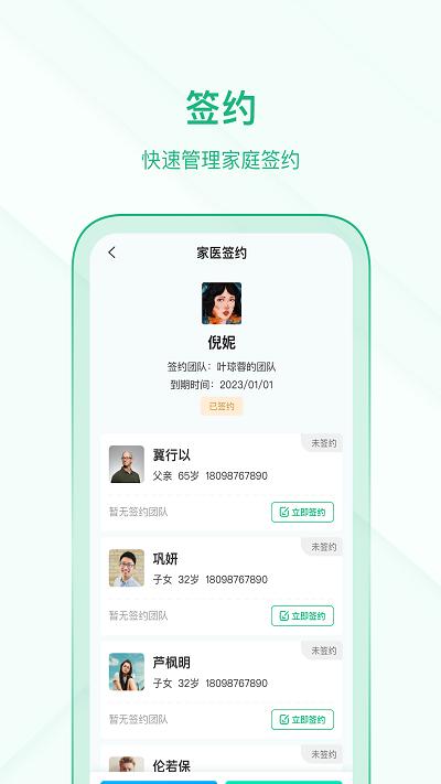 中国家医居民端官方版下载,中国家医,健康app,医疗app