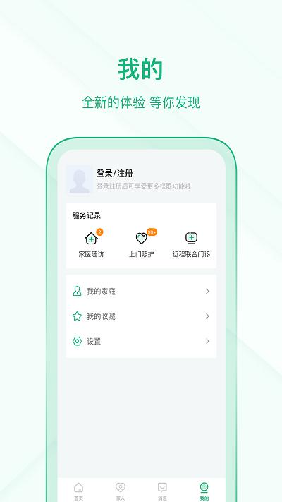 中国家医居民端官方版下载,中国家医,健康app,医疗app
