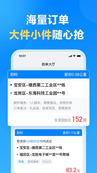 哈啰送货司机版app下载,哈啰送货,司机app,送货app