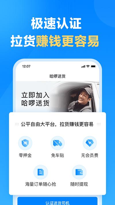 哈啰送货司机版app下载,哈啰送货,司机app,送货app