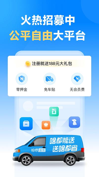 哈啰送货司机版app下载,哈啰送货,司机app,送货app