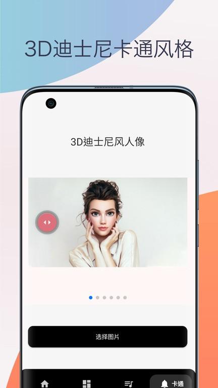 卡通头像漫画制作app下载,卡通头像漫画制作,修图app,编辑app