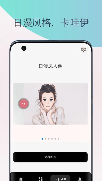 卡通头像漫画制作app下载,卡通头像漫画制作,修图app,编辑app