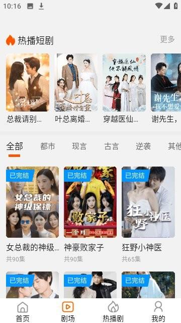 甜瓜剧场官方版下载,甜瓜剧场,短剧app