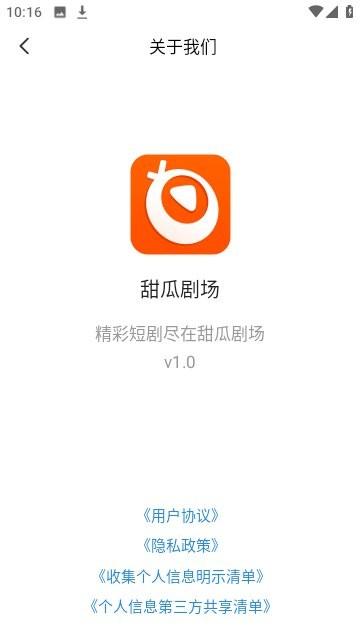 甜瓜剧场官方版下载,甜瓜剧场,短剧app