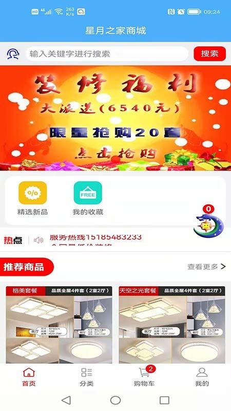 星月之家手机版下载,星月之家,建材app,购物app