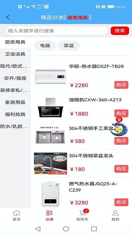 星月之家手机版下载,星月之家,建材app,购物app