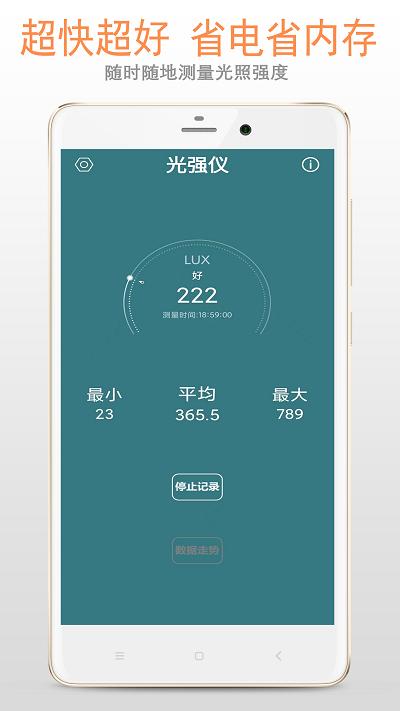 小明光强仪app下载,小明光强仪,光强仪app,工具app