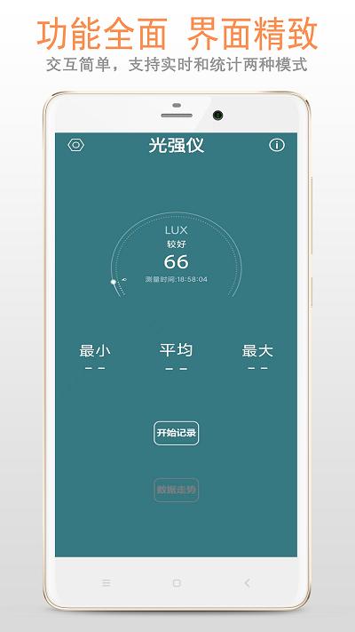 小明光强仪app下载,小明光强仪,光强仪app,工具app