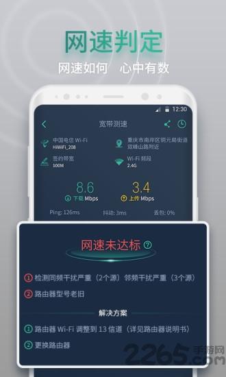 网查查wifi测速下载,网查查,网络app,测速app