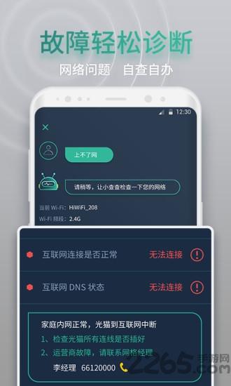 网查查wifi测速下载,网查查,网络app,测速app