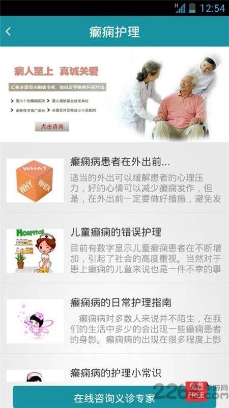 癫痫急诊手册最新版下载,癫痫急诊手册,挂号app,急诊app