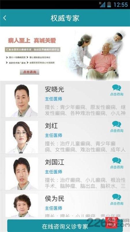 癫痫急诊手册最新版下载,癫痫急诊手册,挂号app,急诊app