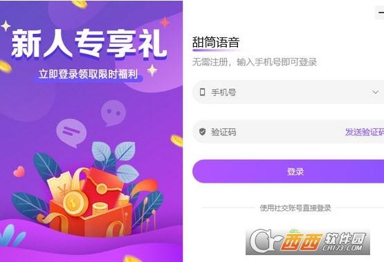 甜筒语音,语音.
