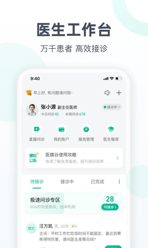 医蝶谷app下载,医蝶谷,医疗app,健康app