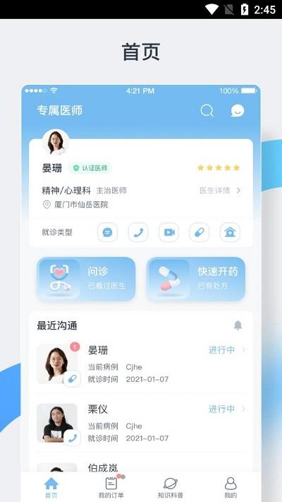 中正医生app下载,中正医生,健康app,服务app