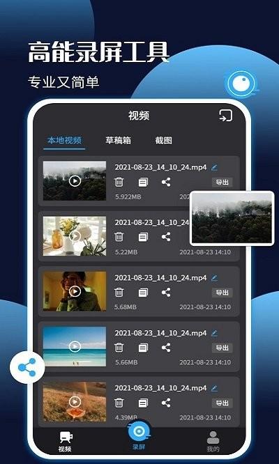 手机录屏王软件下载,手机录屏王,录屏app