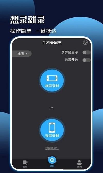手机录屏王软件下载,手机录屏王,录屏app