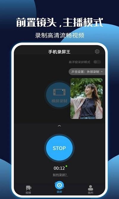 手机录屏王软件下载,手机录屏王,录屏app