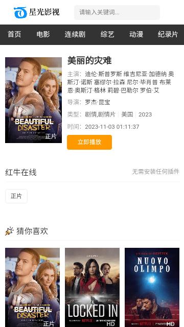 星光影视手机免费版下载,追剧app,影视app,星光影视