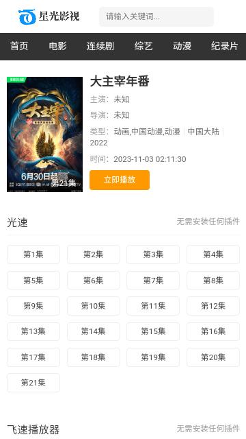 星光影视手机免费版下载,追剧app,影视app,星光影视