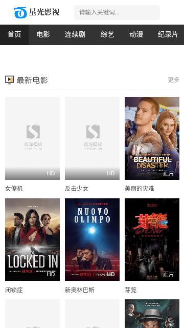 星光影视手机免费版下载,追剧app,影视app,星光影视