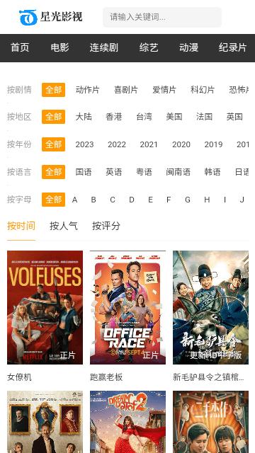 星光影视手机免费版下载,追剧app,影视app,星光影视