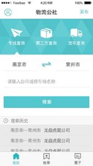 物流公社手机版下载