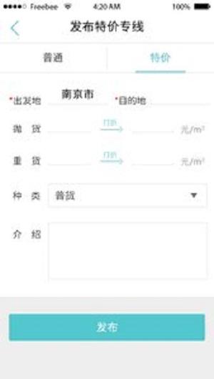 物流公社手机版下载