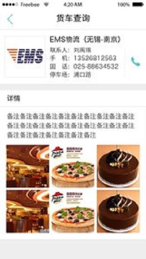 物流公社手机版下载