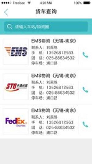 物流公社手机版下载